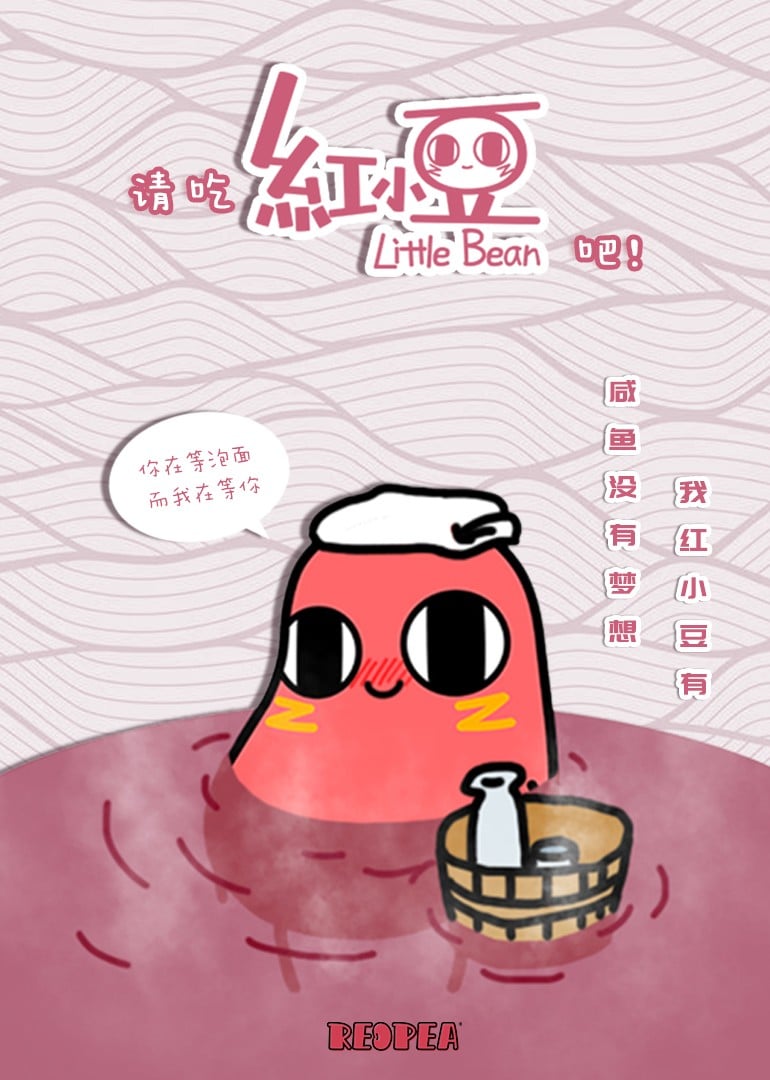 请吃红小豆吧! 封面