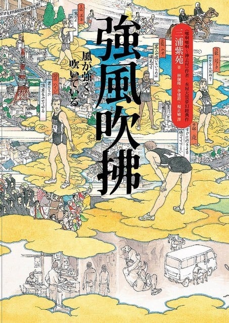 强风吹拂 封面