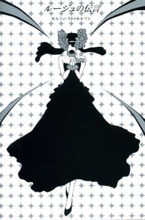 デュラララ!! カバーソングコレクションCD Vol.8 「ルージュの伝言」<セルティ・ストゥルルソン> 封面