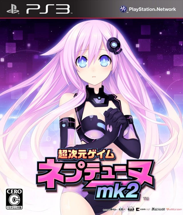 超次元游戏 海王星MKⅡ 封面