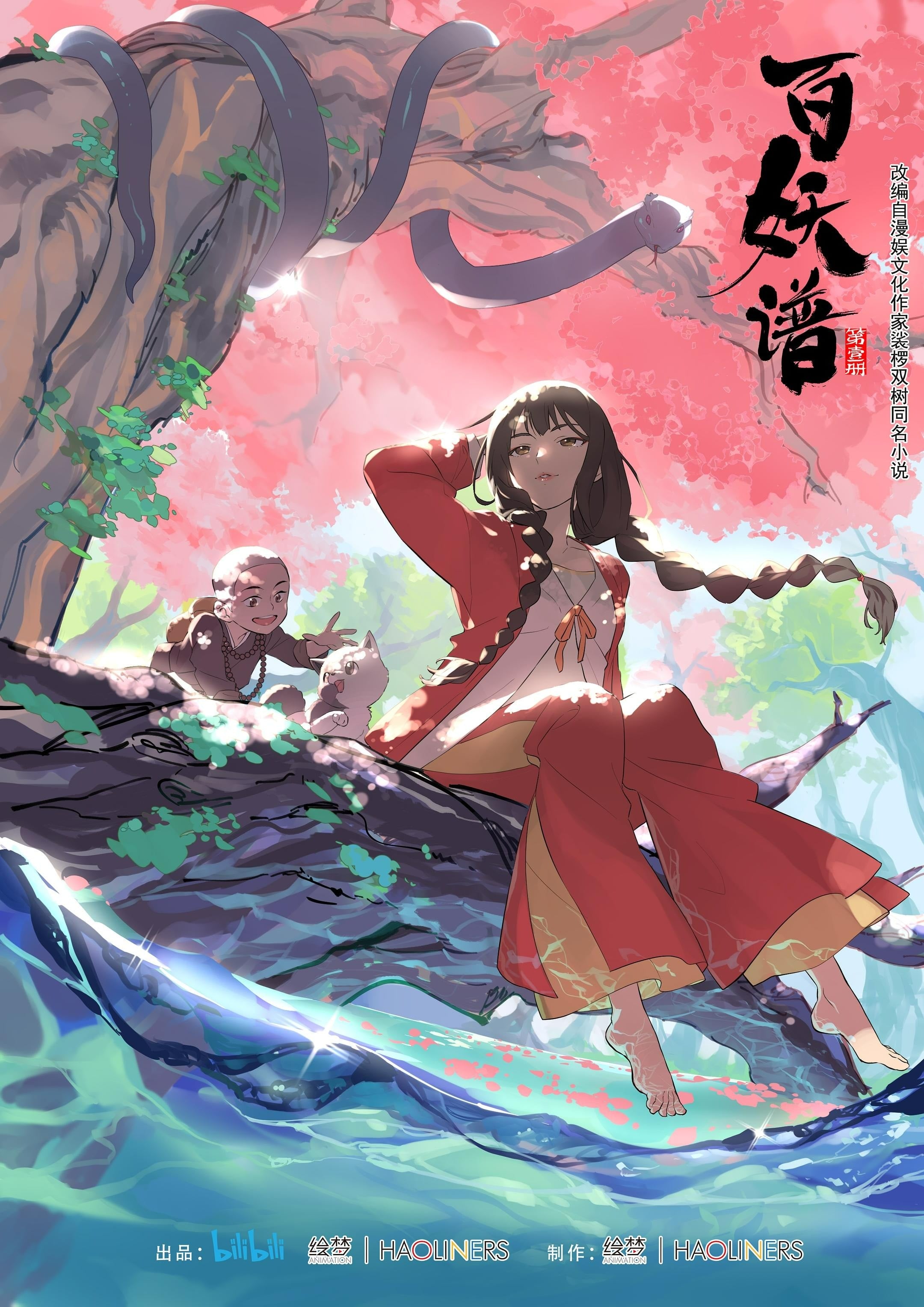 百妖谱 封面