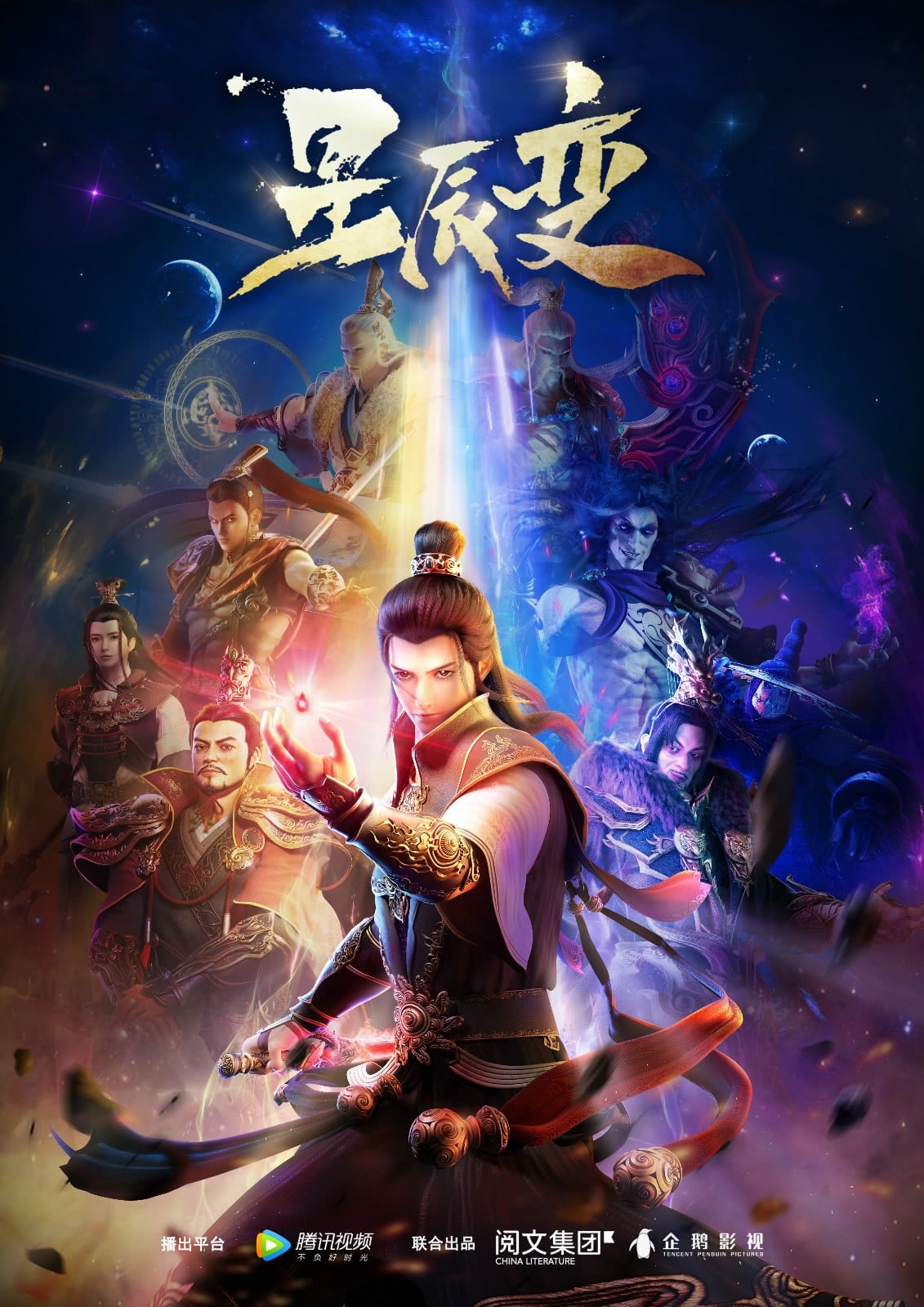 星辰变 封面