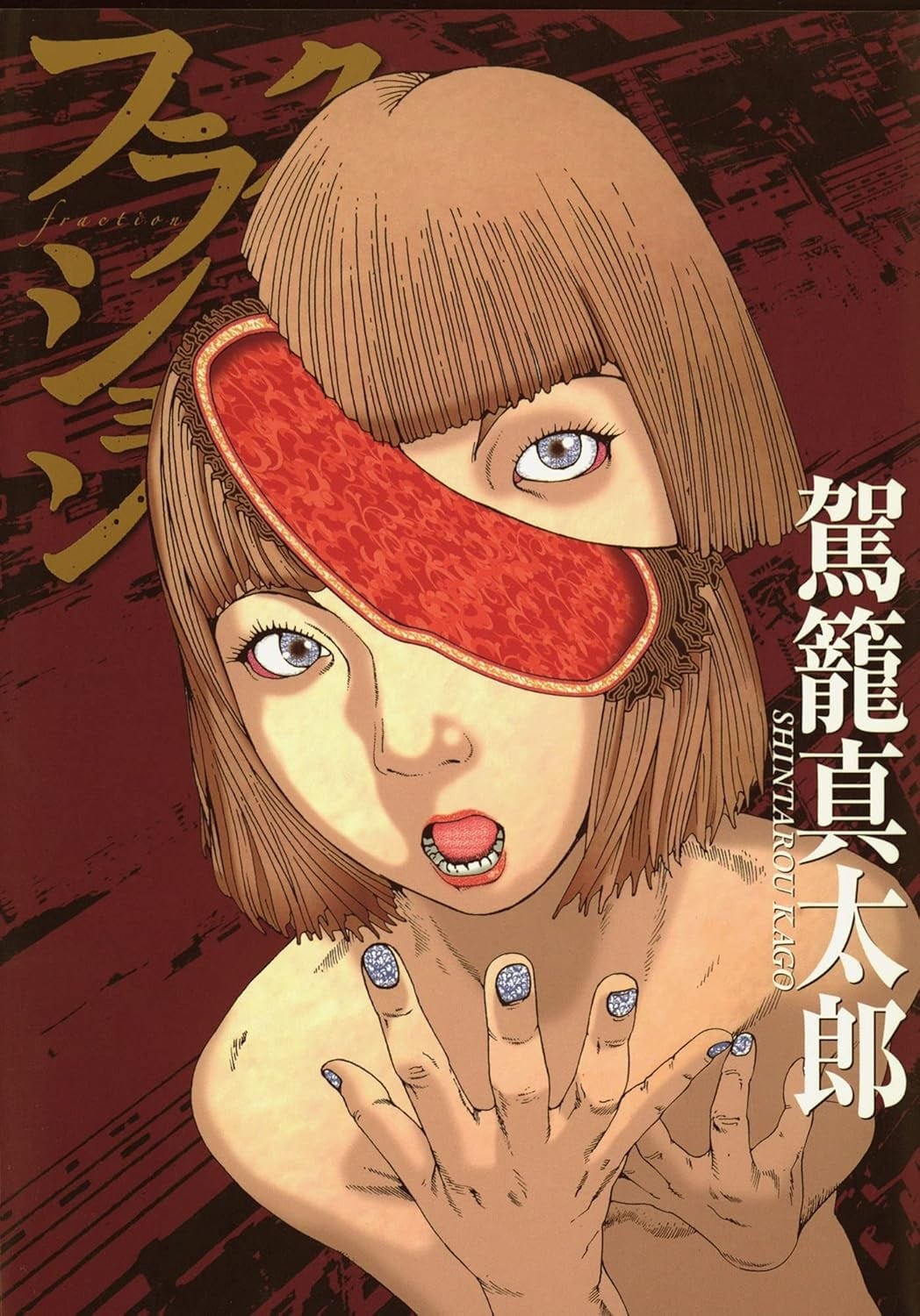 Fraction 分身事件 封面