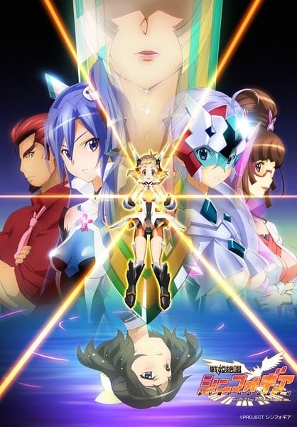战姬绝唱SYMPHOGEAR 封面