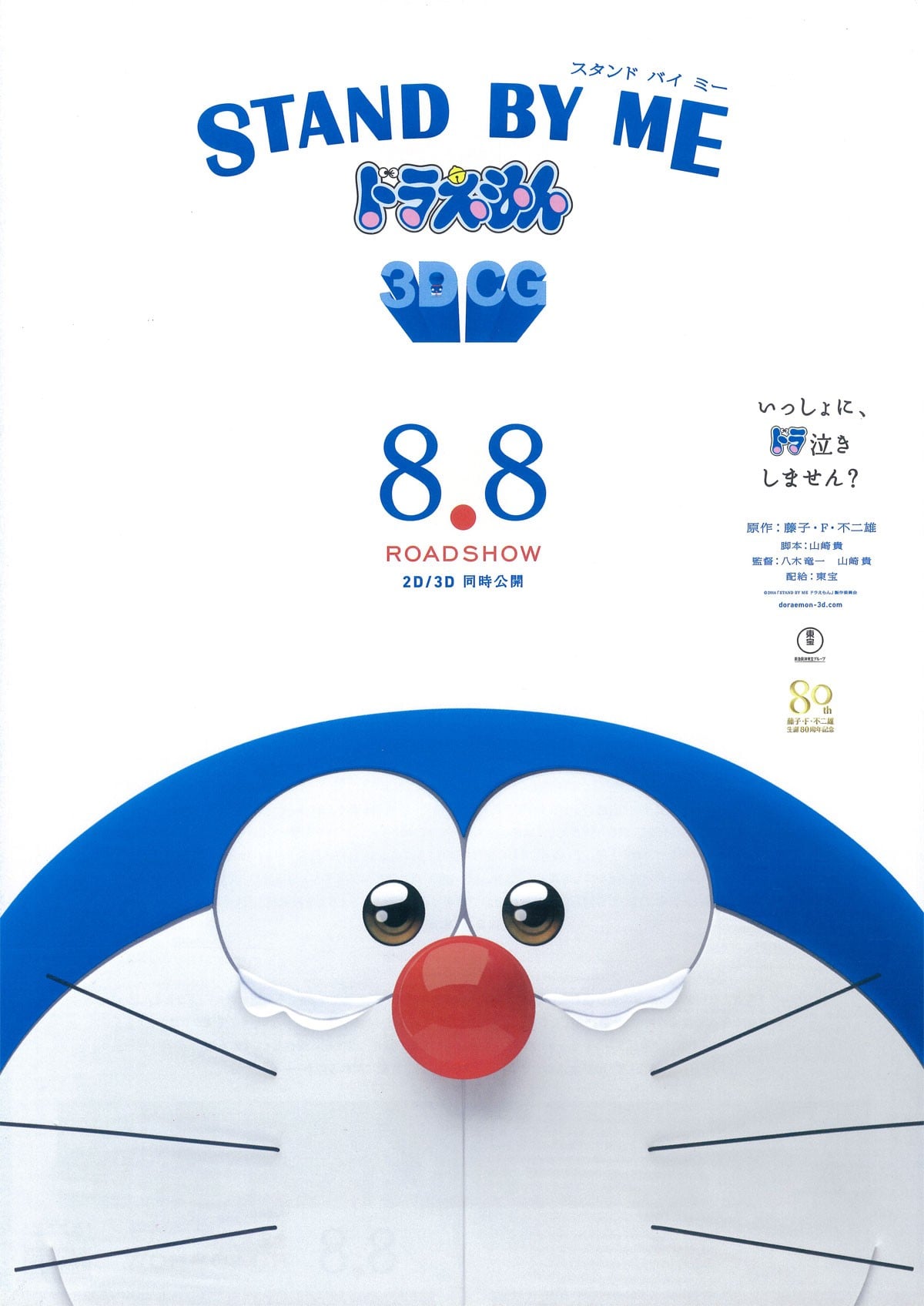 哆啦A梦:伴我同行 封面