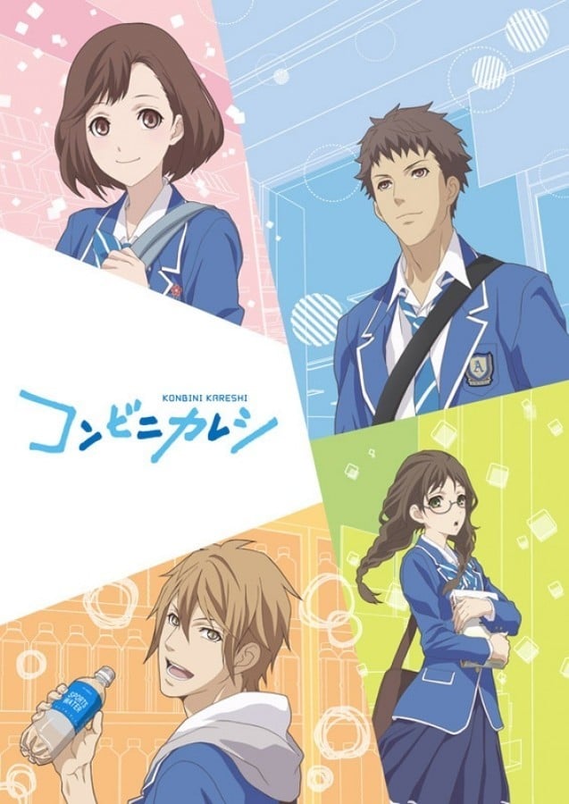 便利店男友 封面