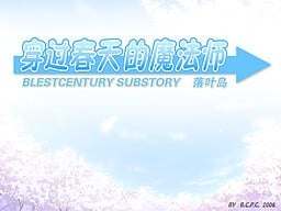 落叶岛 - 穿过春天的魔法师 封面