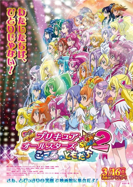 电影 光之美少女 All Stars New Stage2 心之朋友 封面