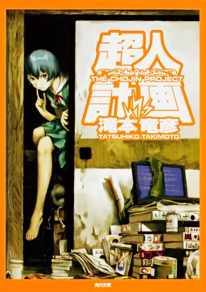 超人计划 封面