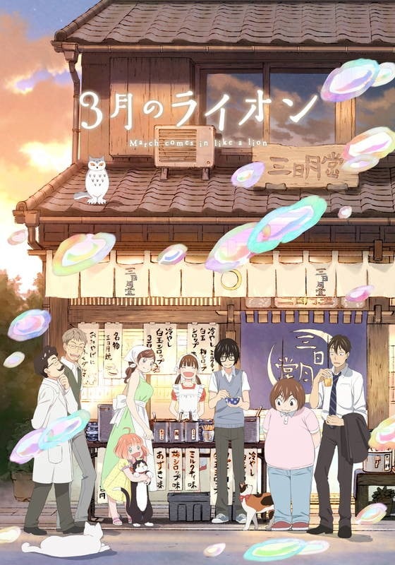 3月的狮子 第二季 封面