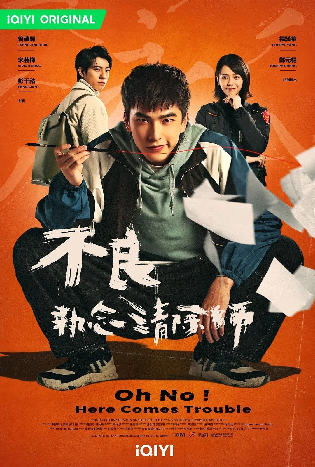 不良执念清除师 封面