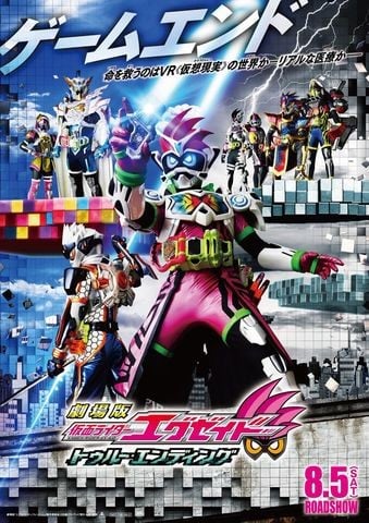 剧场版 假面骑士EX-AID True・Ending 封面