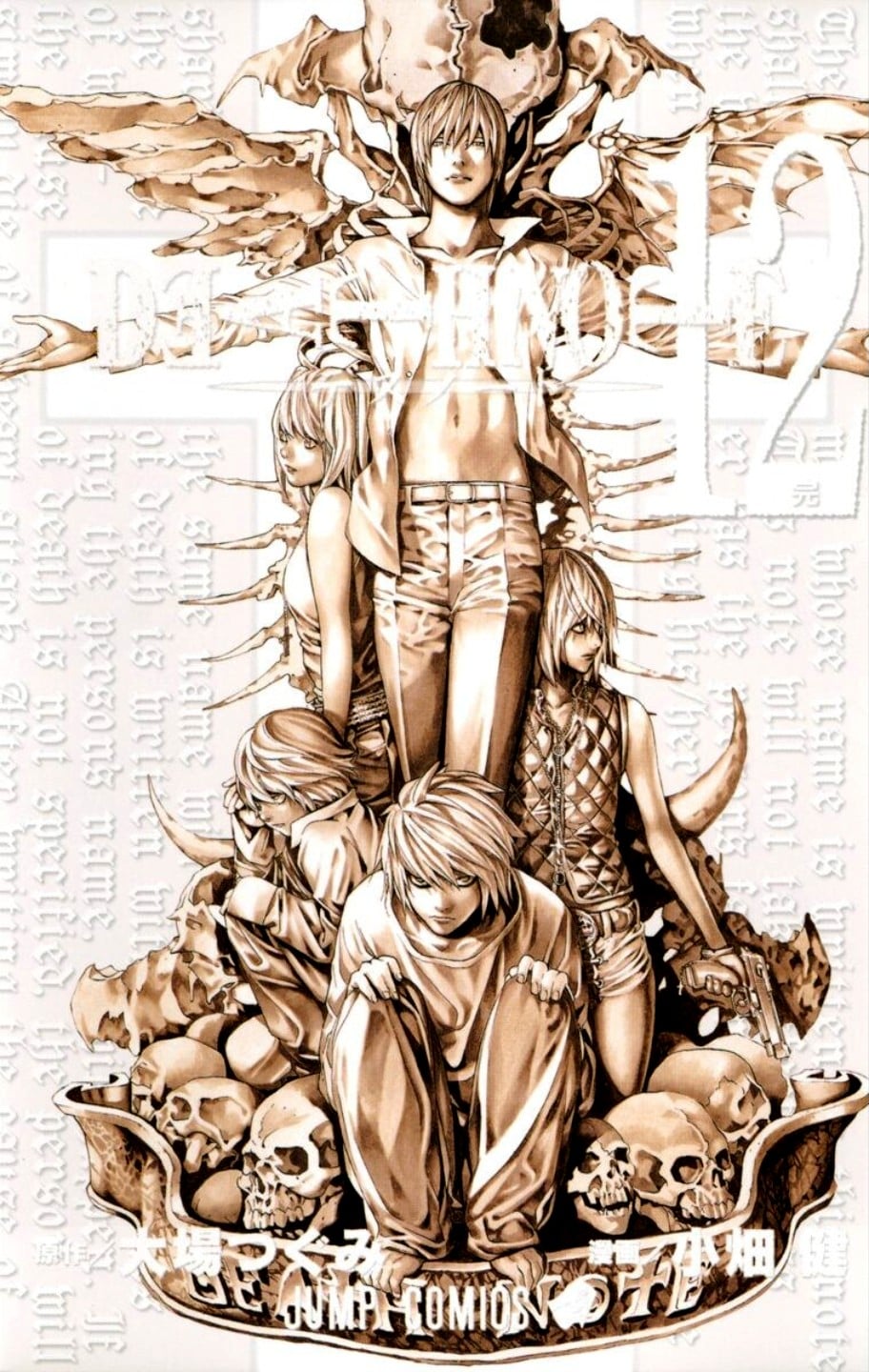 DEATH NOTE (12) 完 封面