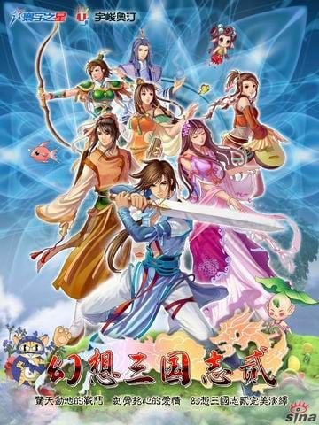 幻想三国志2 封面