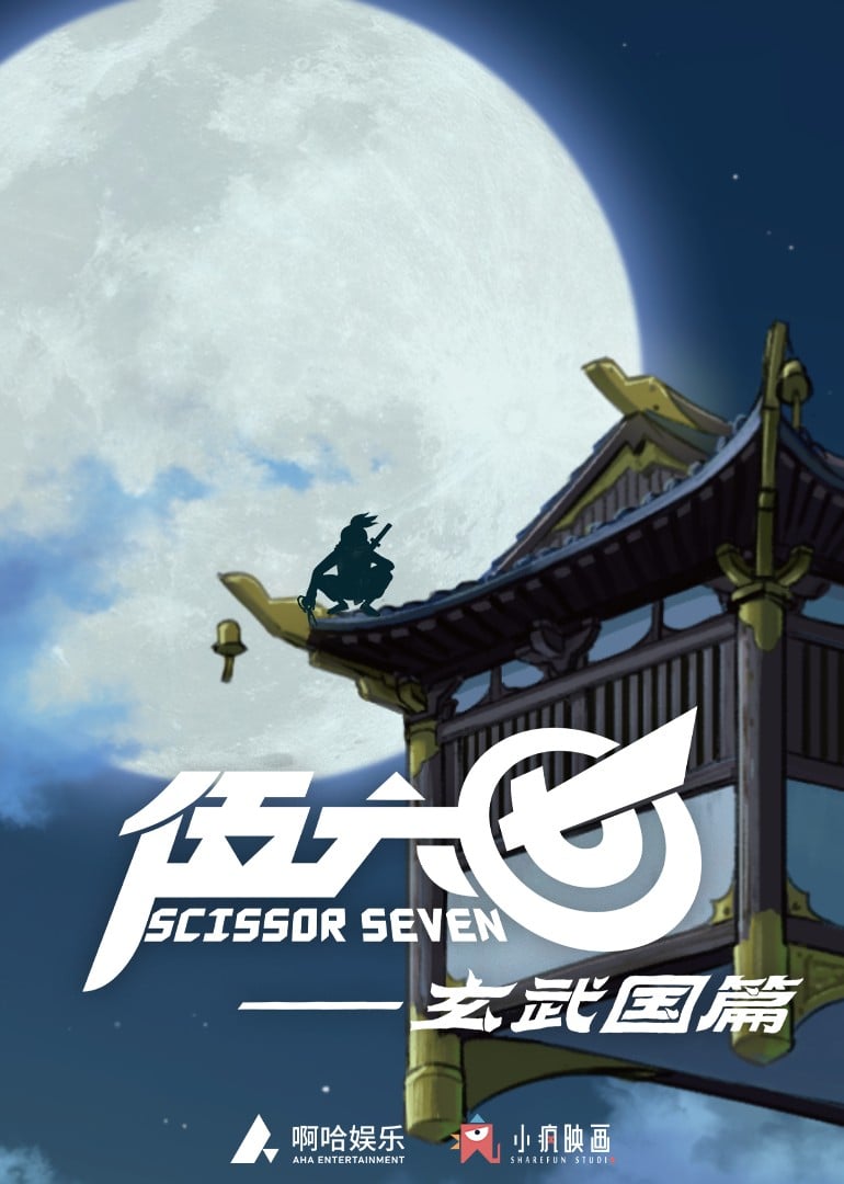 伍六七之玄武国篇 上篇 封面