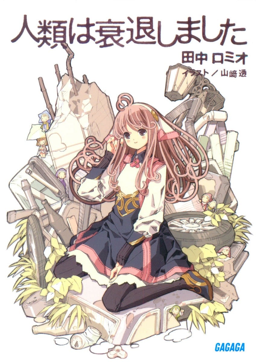 人类衰退之后 封面
