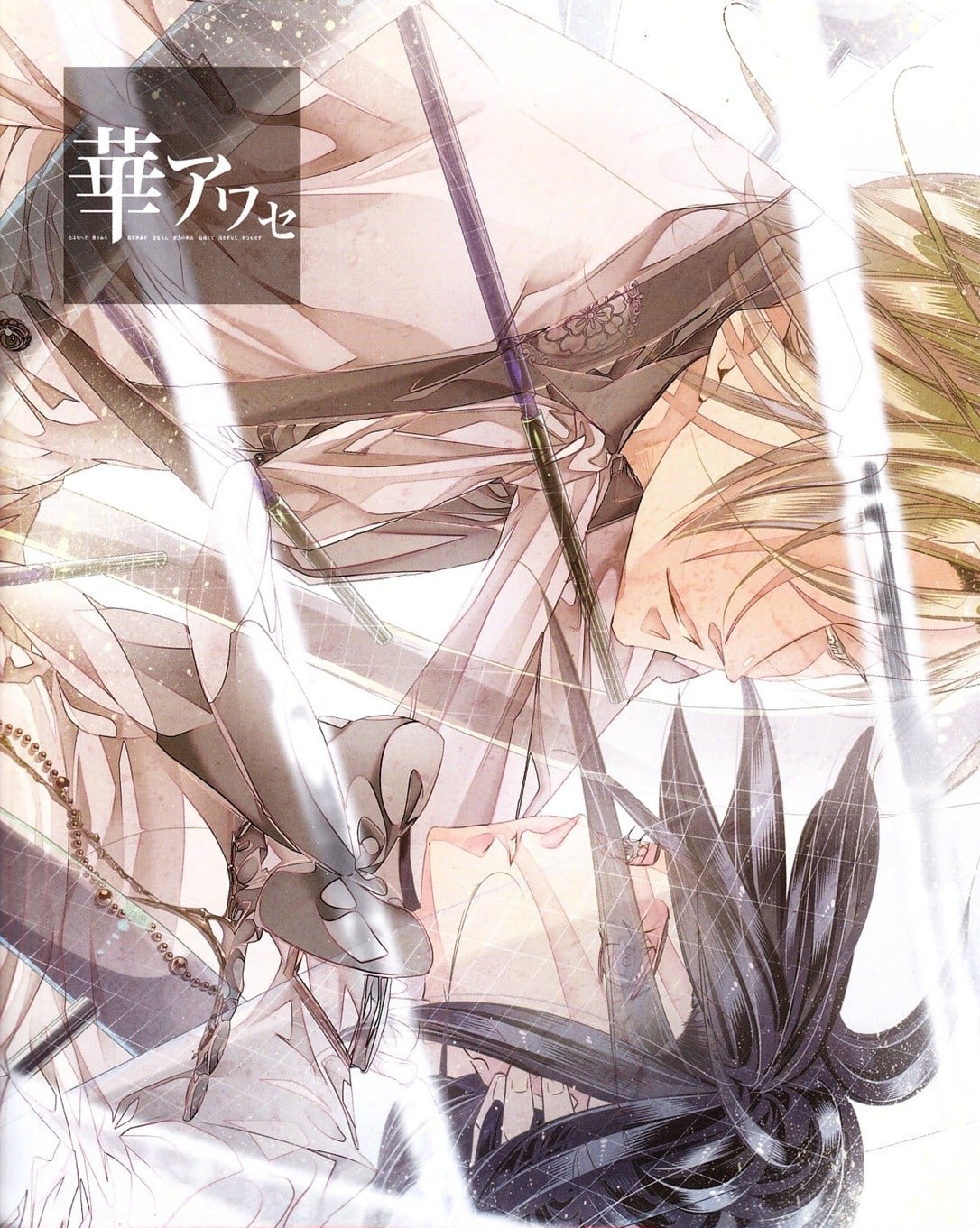 花合 姬空木篇 封面
