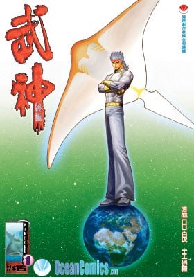 武神终极 封面