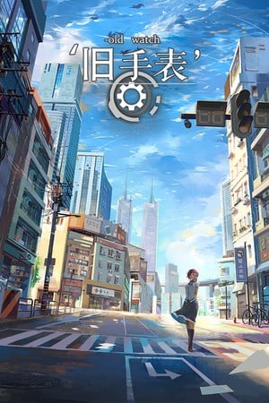 旧手表 封面