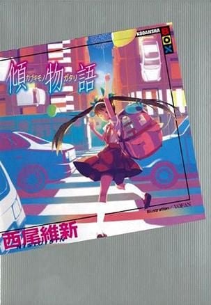 倾物语 封面