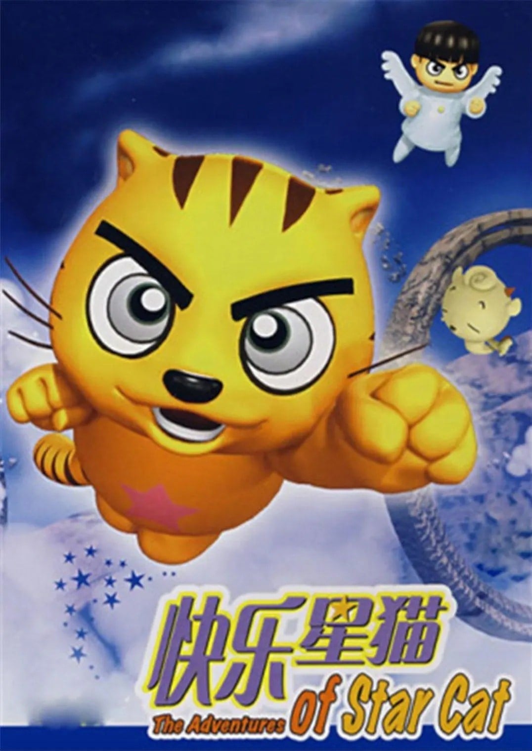 快乐星猫 封面