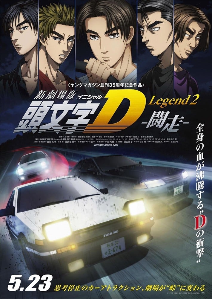 头文字D Legend2 -斗走- 封面