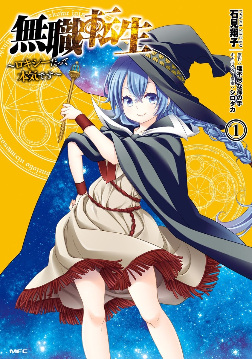 无职转生~洛琪希也要拿出真本事~ 封面