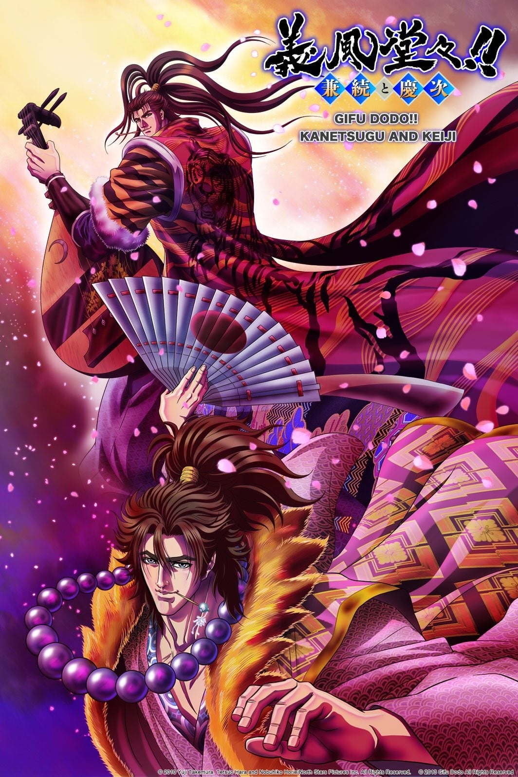 义风堂堂!兼续与庆次 封面