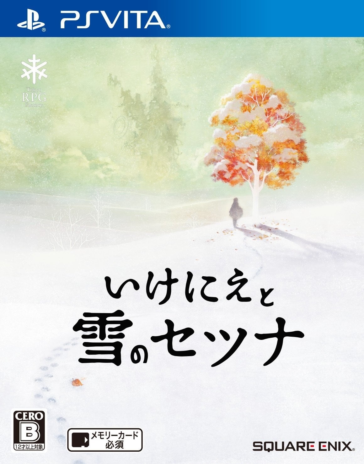 祭品与雪的刹那 封面