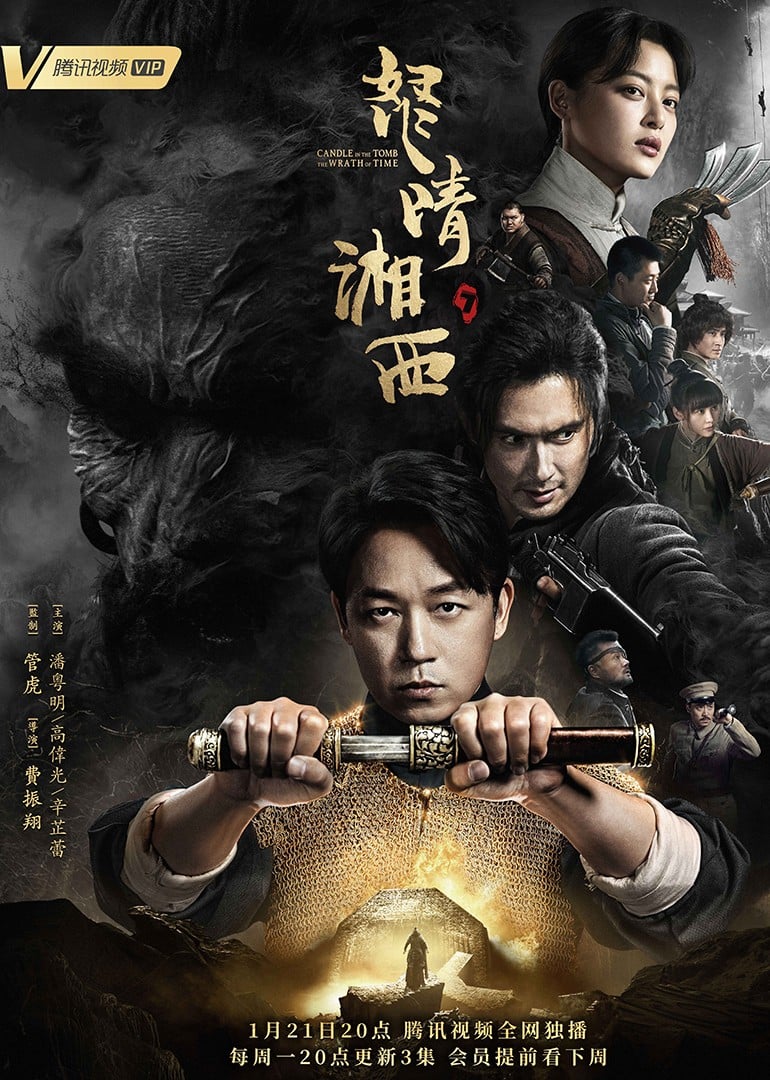 怒晴湘西 封面