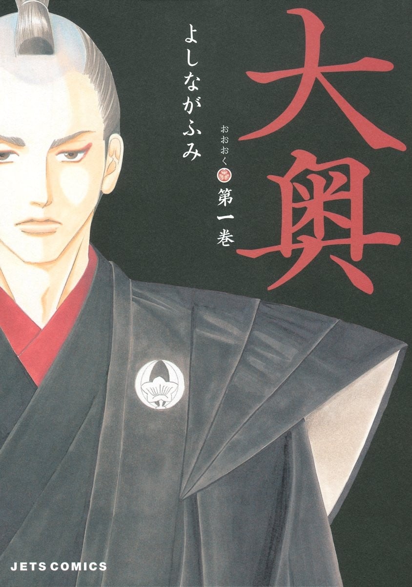 大奥 封面