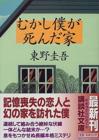 从前我死去的家 封面