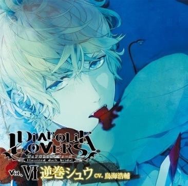 DIABOLIK LOVERS ドS吸血CD Vol.6 逆巻シュウ 封面