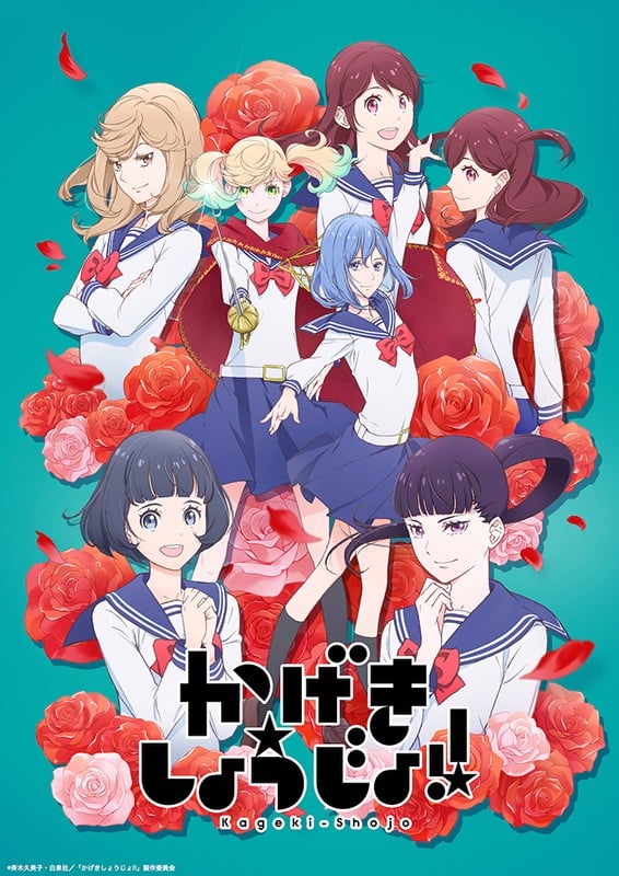歌剧少女!! 封面