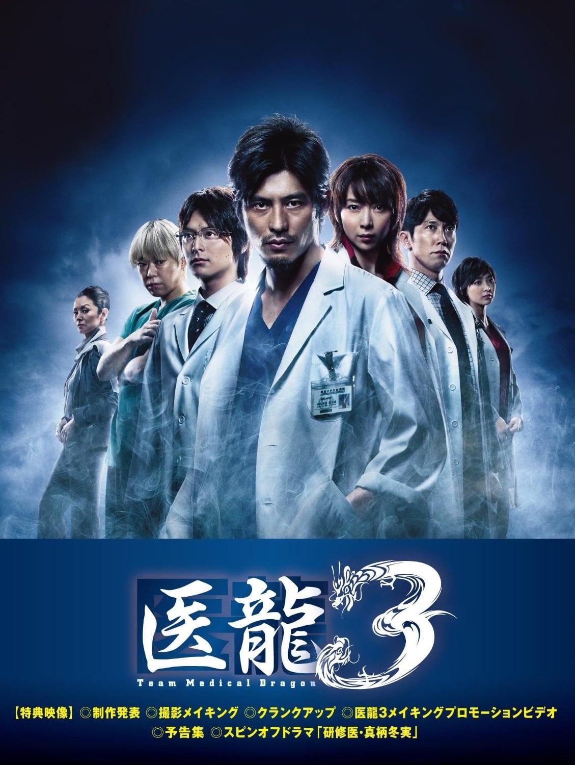 医龙 -Team Medical Dragon- 3 封面