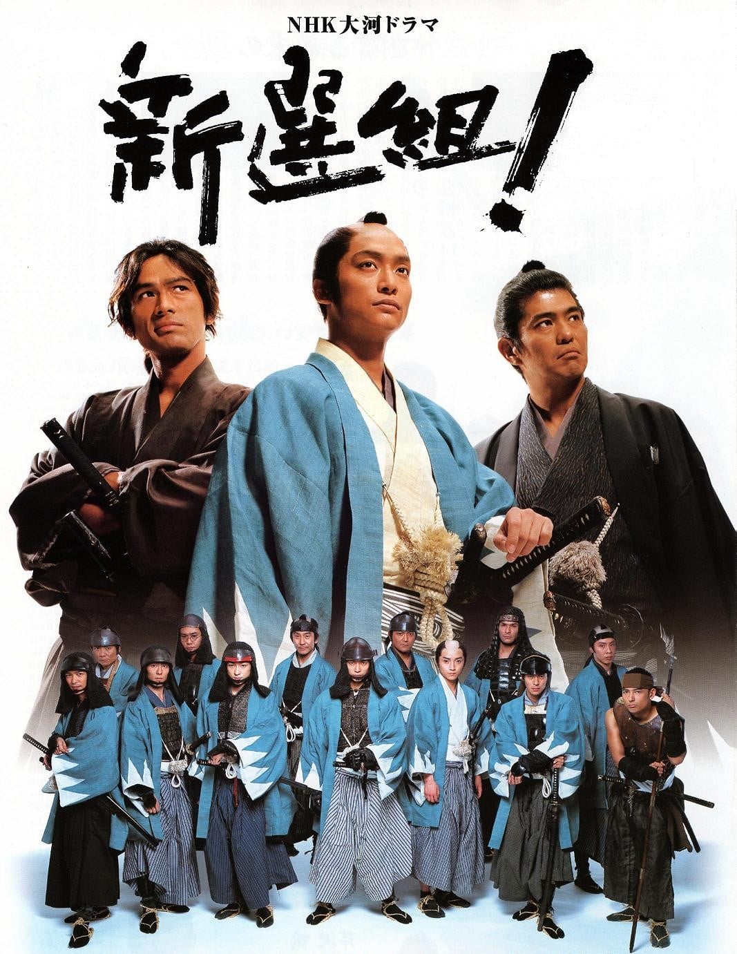 新选组 封面