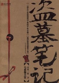 盗墓笔记1 封面