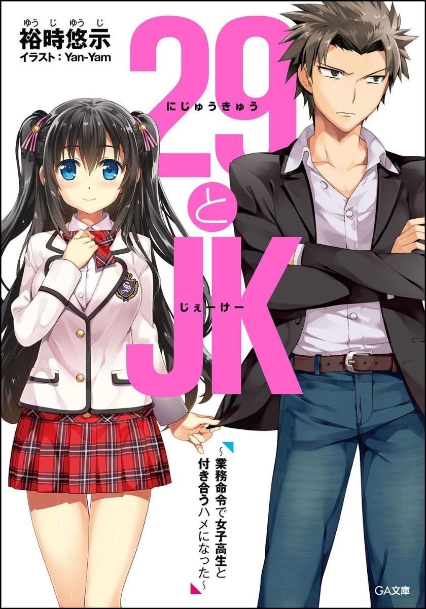 29与JK 封面