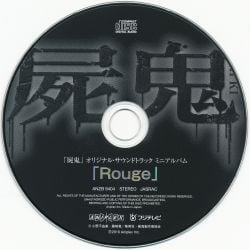 「屍鬼」オリジナル・サウンドトラック ミニアルバム「Rouge」 封面