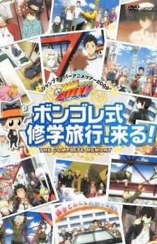 家庭教师HITMAN REBORN!彭格列式修学旅行、来了! 封面