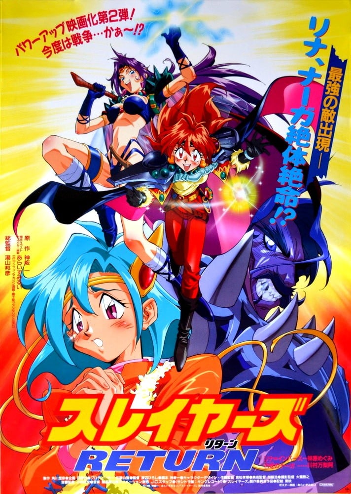 剧场版 秀逗魔导士RETURN 封面