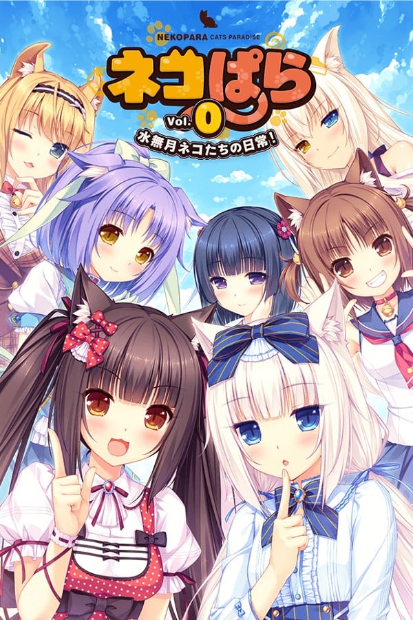 ネコぱら vol.0 水無月ネコたちの日常! 封面