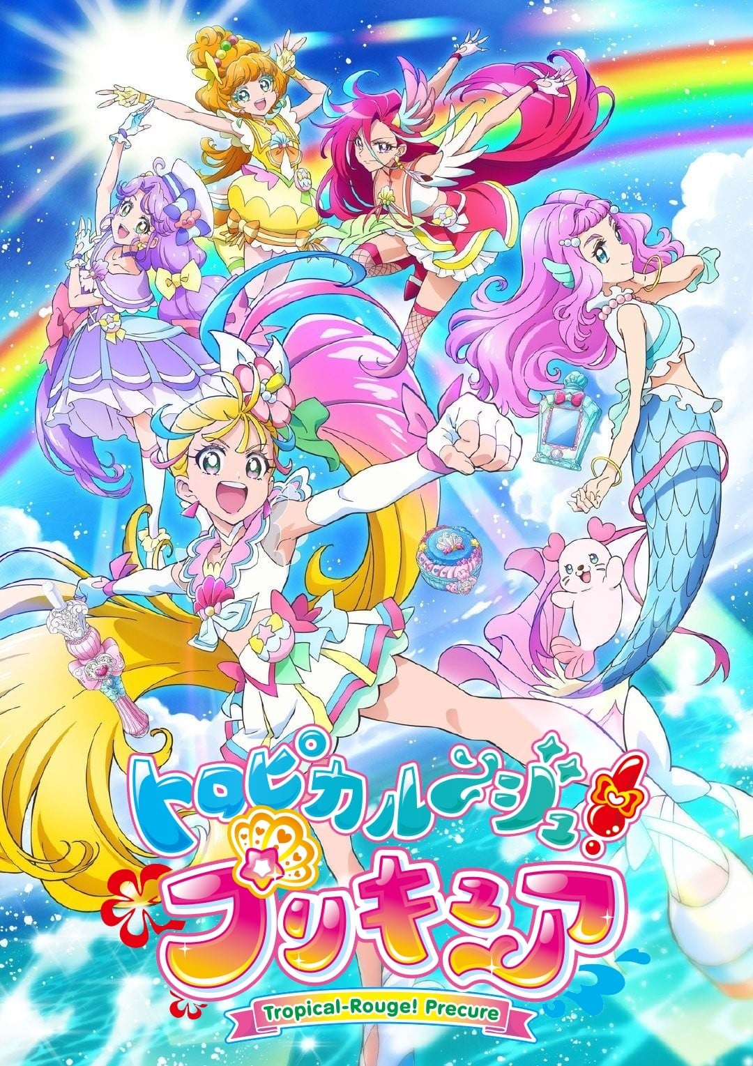 热情闪耀!光之美少女 封面