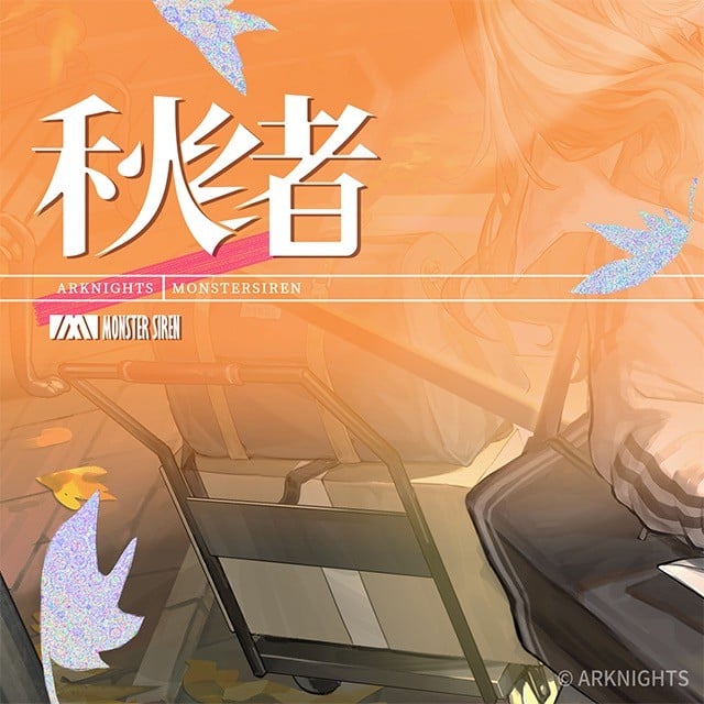 秋绪 封面