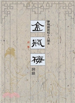 金瓶梅词话 封面