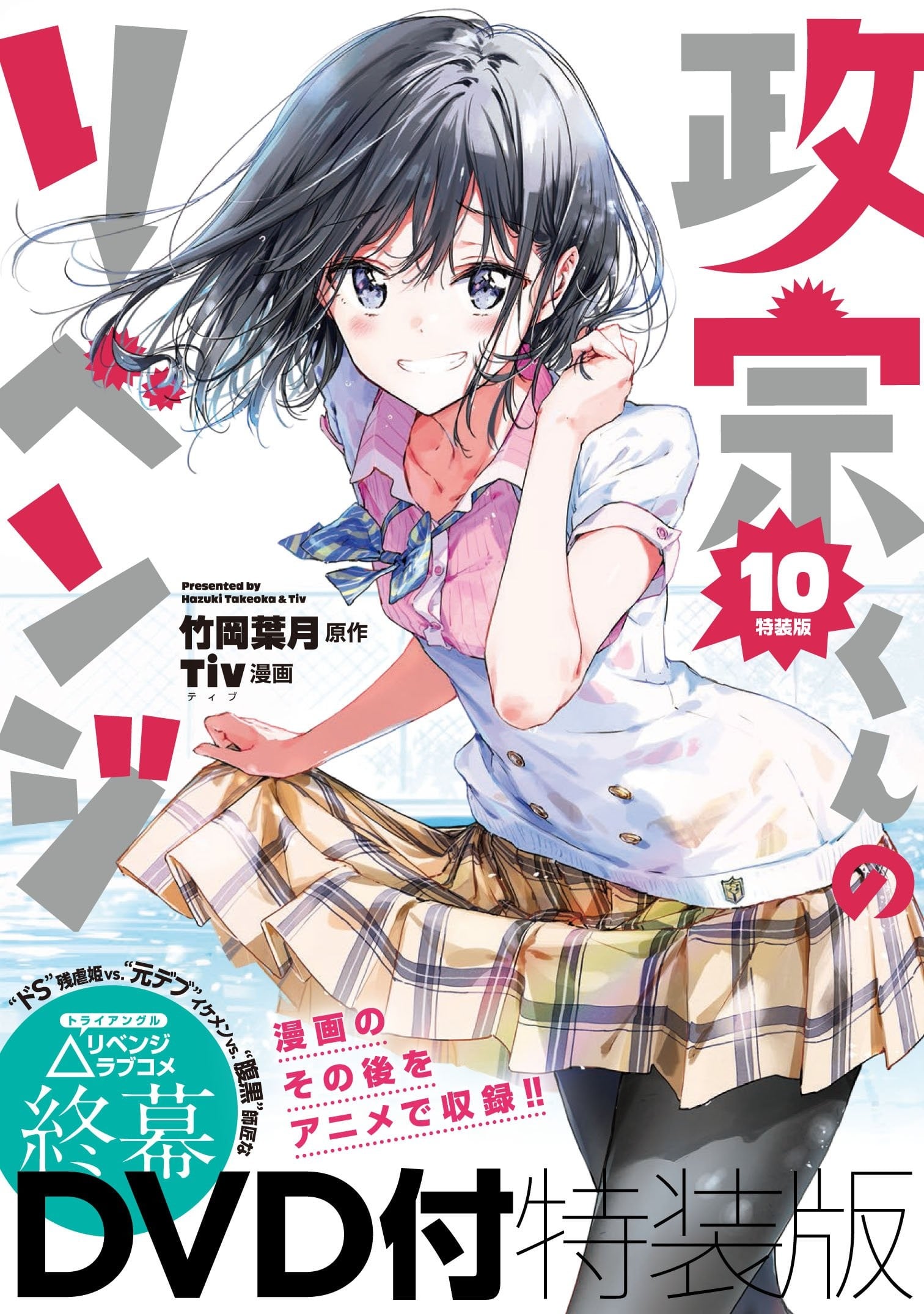 政宗君的复仇 OAD 封面