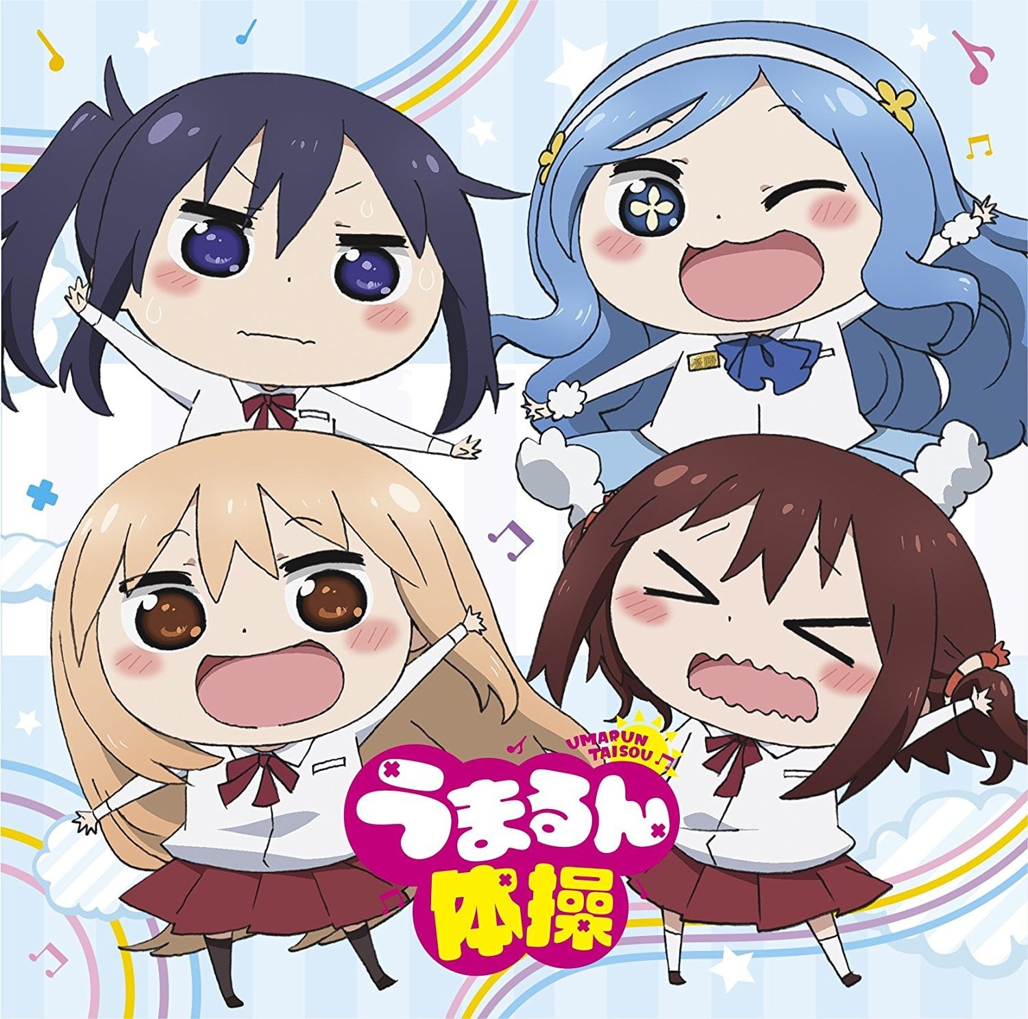 うまるん体操 封面