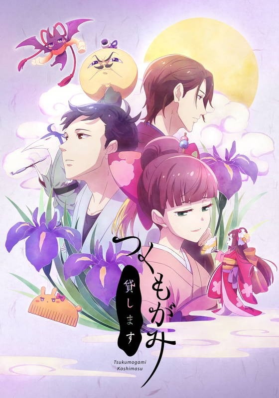 付丧神出租中 封面