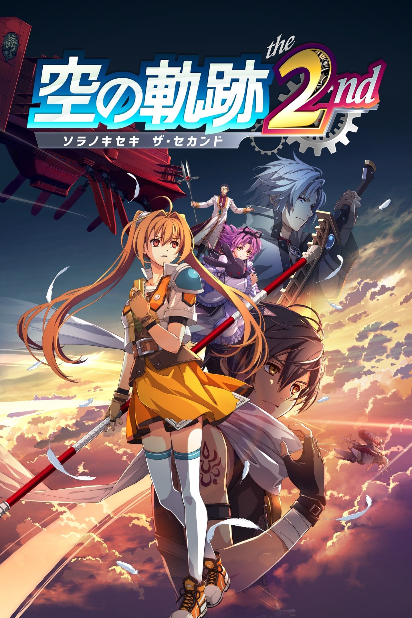 空之轨迹 the 2nd 封面