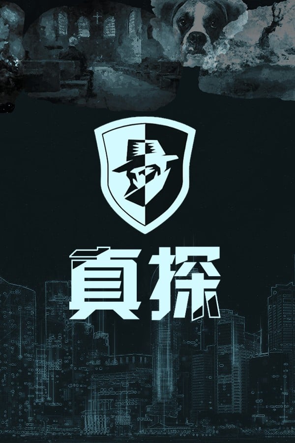 真探 封面